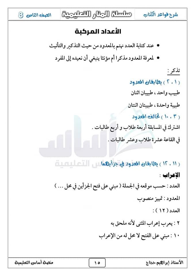 MzUxNzYyMC40MTg1 بالصور شرح درس الاعداد المركبة مادة اللغة العربية للصف الثامن الفصل الثاني 2023